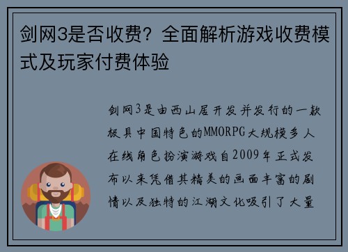 剑网3是否收费？全面解析游戏收费模式及玩家付费体验