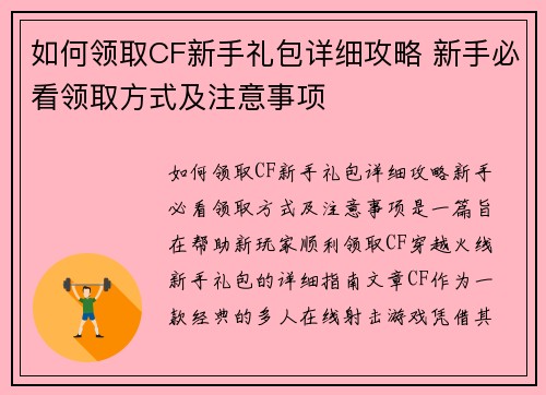 如何领取CF新手礼包详细攻略 新手必看领取方式及注意事项