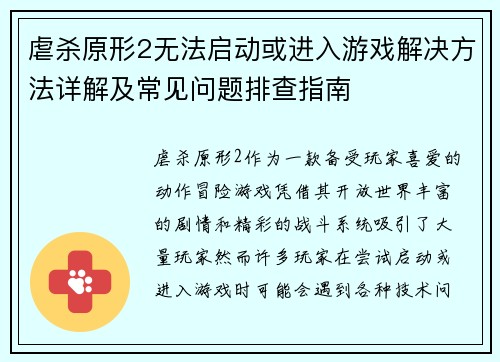 虐杀原形2无法启动或进入游戏解决方法详解及常见问题排查指南