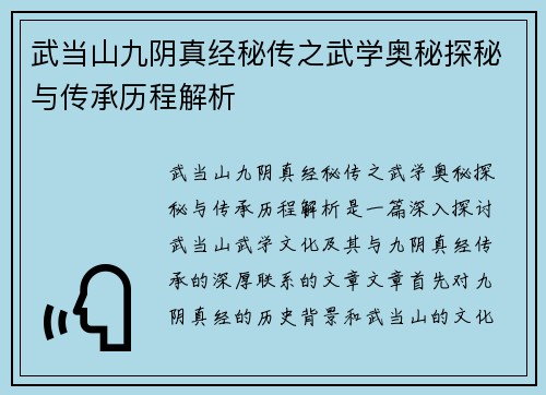 武当山九阴真经秘传之武学奥秘探秘与传承历程解析 武当山九阴真经秘传之武学奥秘探秘与传承历程解析