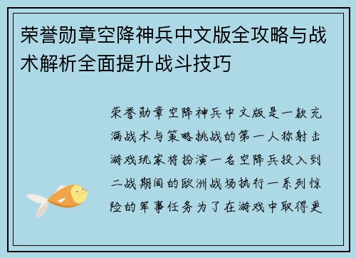 荣誉勋章空降神兵中文版全攻略与战术解析全面提升战斗技巧